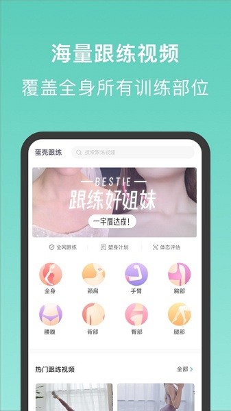 蛋壳跟练软件