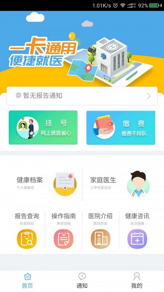 健康南充居民端App