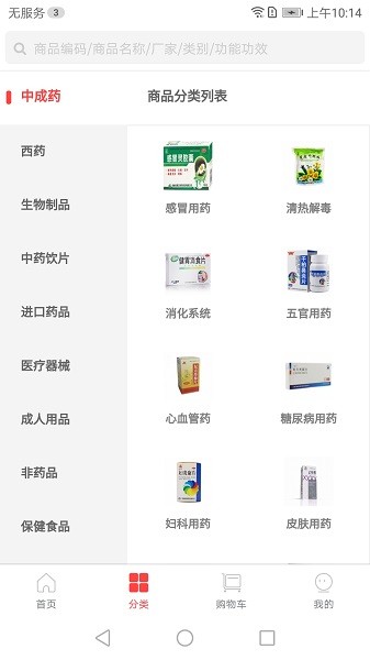 康之源医药客户端