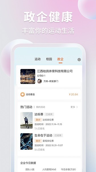 咕鸽运动软件