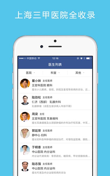 上海114名医导航