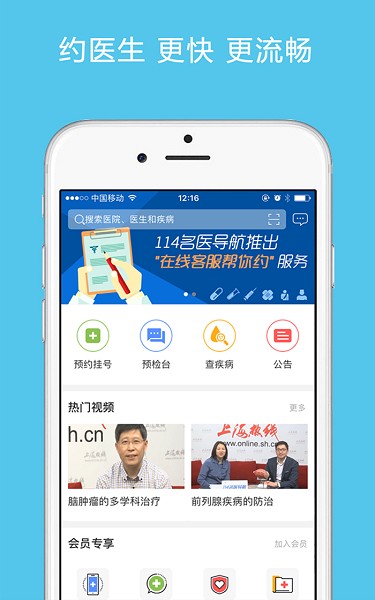 上海114名医导航