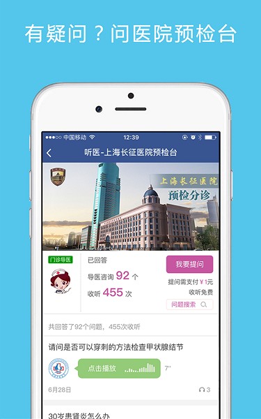 上海114名医导航