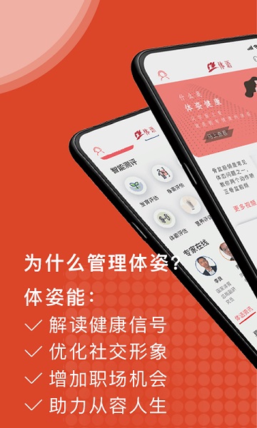 体语app官方下载