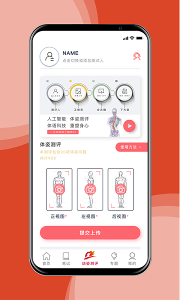 体语app