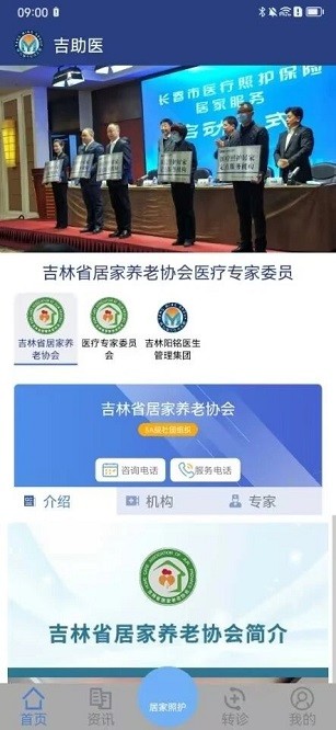 吉助医app下载