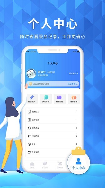 医邦互联软件