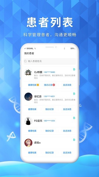 医邦互联软件