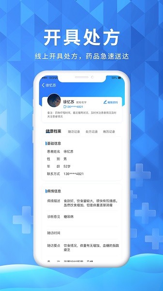 医邦互联软件