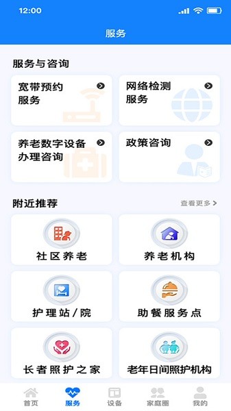 暖心家园软件