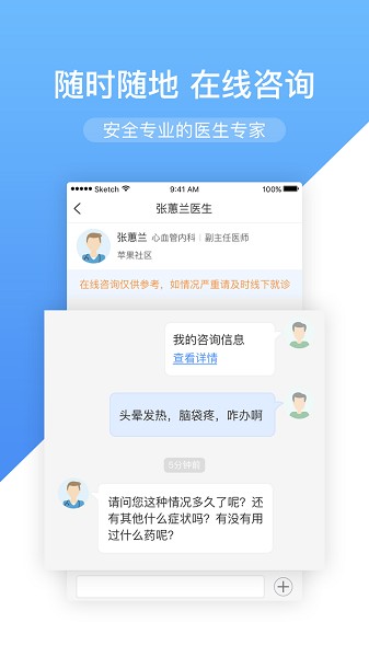 高心健康高血压App