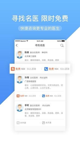 高心健康高血压App