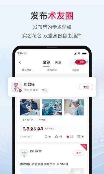 博鳌医学软件