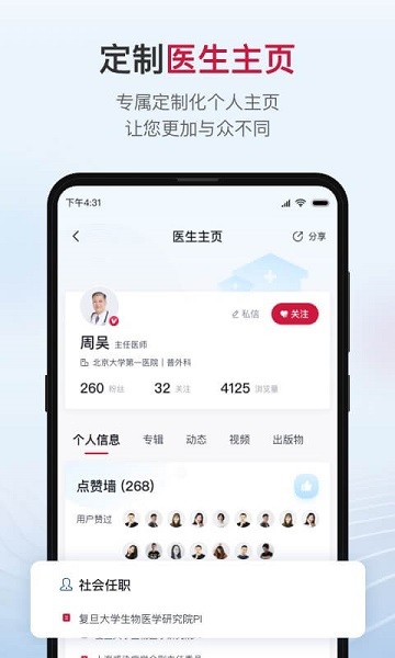 博鳌医学软件