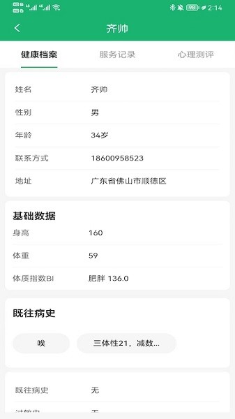 易赋诊软件