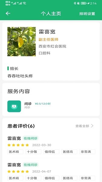 易赋诊软件