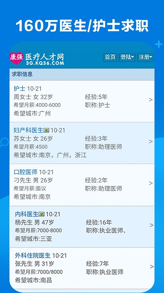 康强医疗人才网最新版