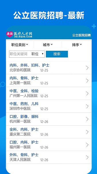 康强医疗人才网app下载