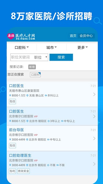 康强医疗人才网最新版