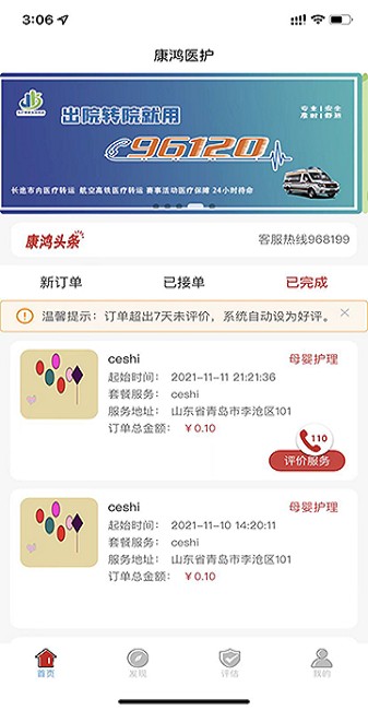 康鸿医护医护端最新版