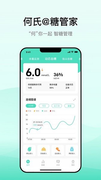 何氏糖管家app下载