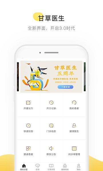 甘草医生医生版app下载