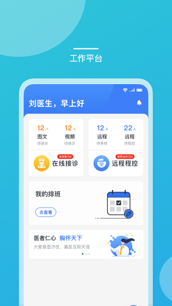 嘉医有品医生端app