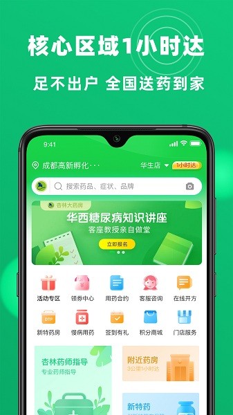 四川杏林大药房官方版
