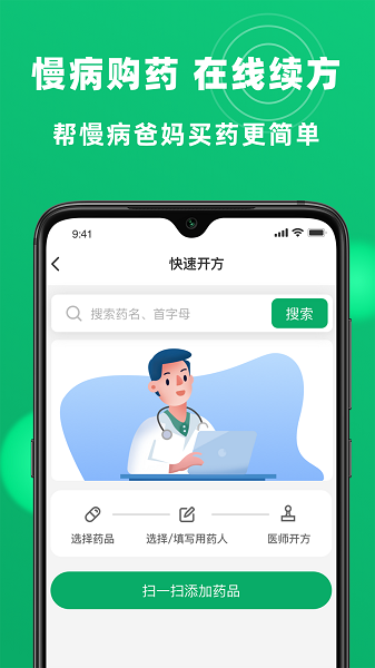 四川杏林大药房官方版