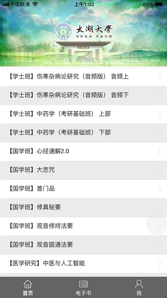 一路健康客户端