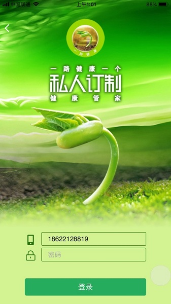 一路健康客户端