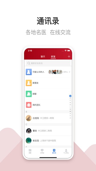 洛医通医生版app下载