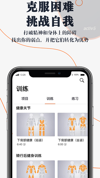口袋健身房训练