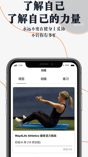 口袋健身房训练
