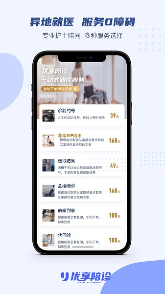 苏康陪诊平台