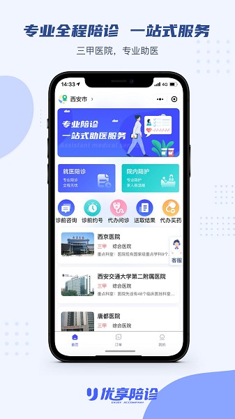 苏康陪诊平台