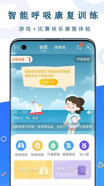 呼吸部落软件