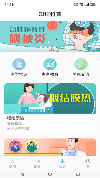 温易测app