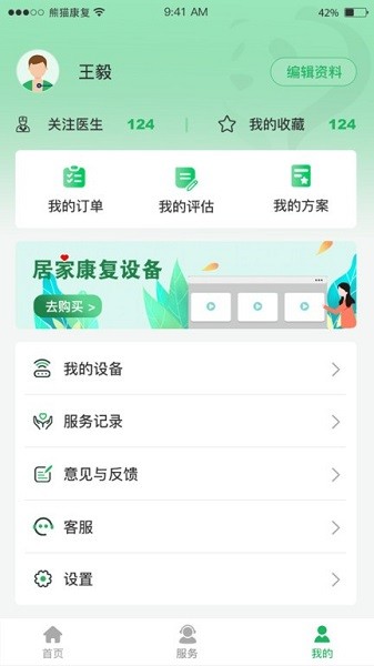 熊猫优康复app下载