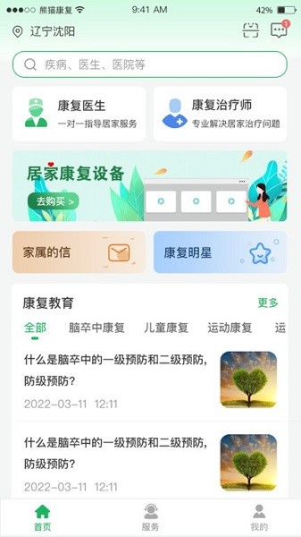 熊猫优康复软件