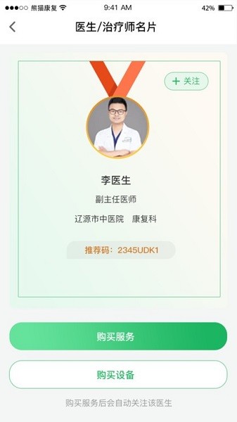 熊猫优康复软件