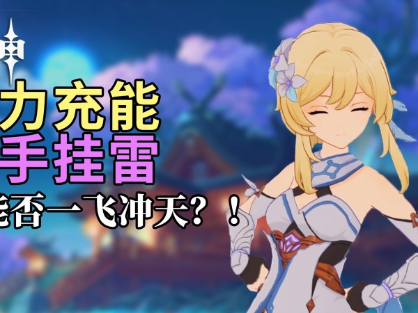 原神雷主