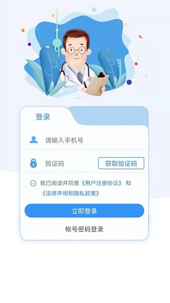 医见通医生端app下载