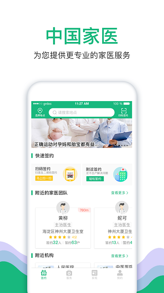 中国家医平台