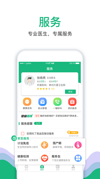 中国家医平台