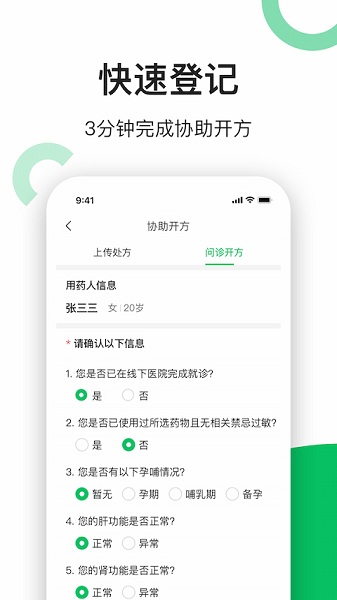 易健康app最新版