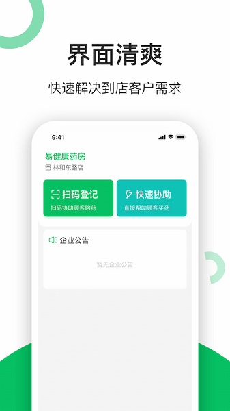 易健康app最新版
