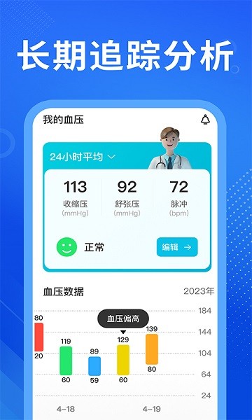 血压宝软件