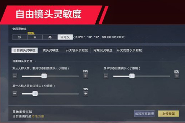 和平精英职业玩家的灵敏度