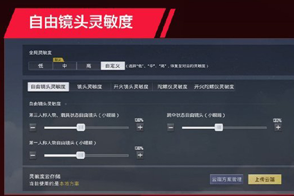 和平精英职业玩家的灵敏度